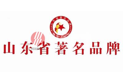 山東輝煌通信科技有限公司榮獲山東省著名商標(biāo)榮譽(yù)稱(chēng)號(hào)