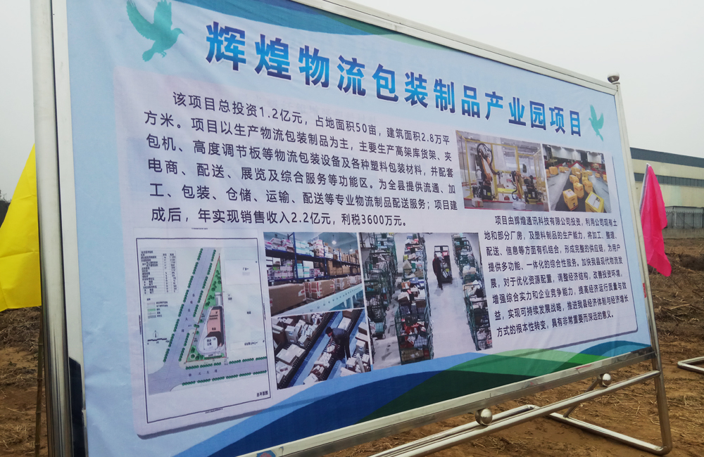 山東輝瑞管業(yè)投資物流包裝制品產(chǎn)業(yè)園項(xiàng)目，舉行開工儀式